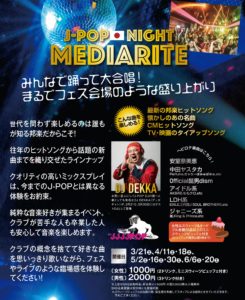 3 7 土 新感覚j Popパーティー Mediarite 開催 グランドミラージュ公式サイト