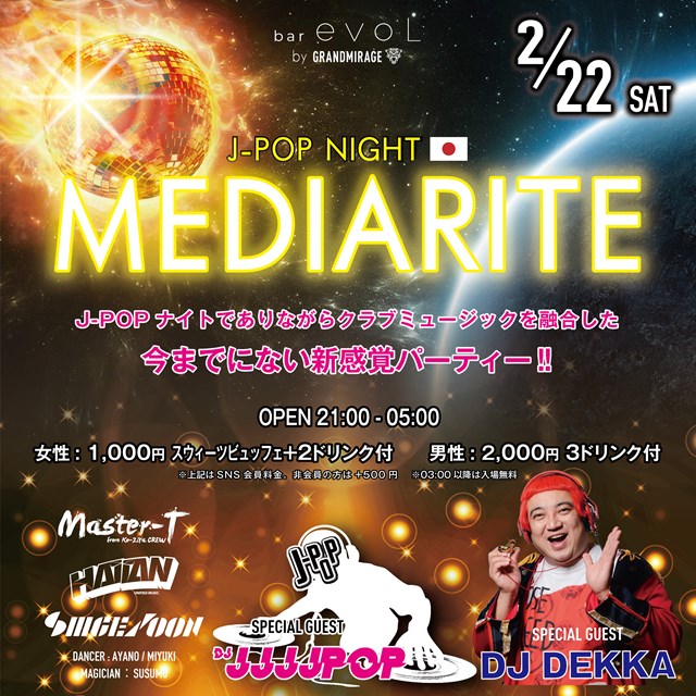 2/22（土）新感覚J-POPパーティー【MEDIARITE】デッカチャン参戦！！