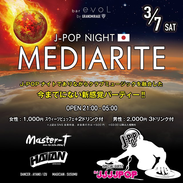 3/7（土）新感覚J-POPパーティー【MEDIARITE】開催！