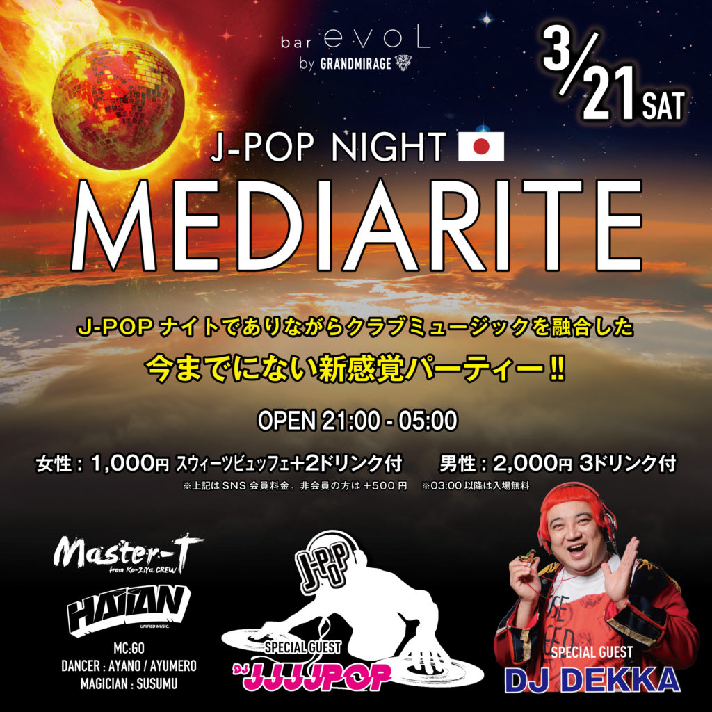 3/21（土）新感覚J-POPパーティー【MEDIARITE】デッカチャン参戦！！
