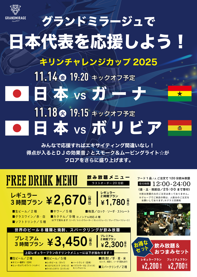 s-20251114・18_キリンチャレンジカップ2025(ガーナ・ボリビア戦)_251105-03