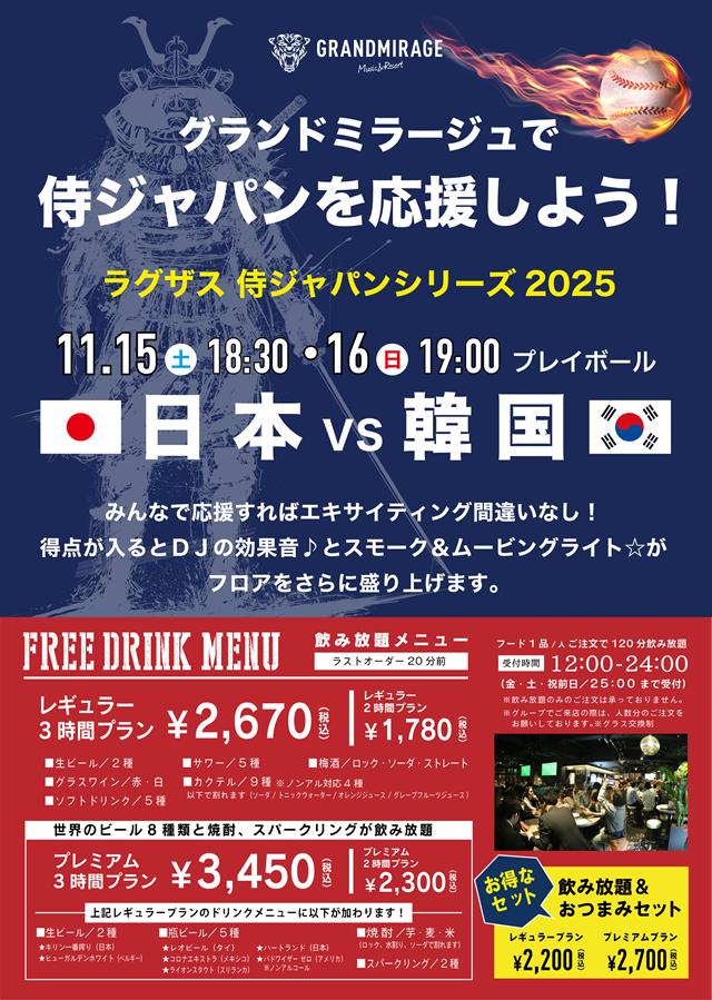 s-20251115・16_ラグザス侍ジャパンシリーズ2025(韓国戦)_251107-03