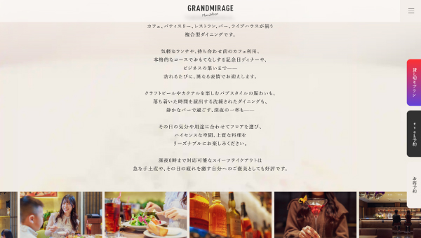 この度、GRANDMIRAGE公式サイトをリニューアルいたしました。