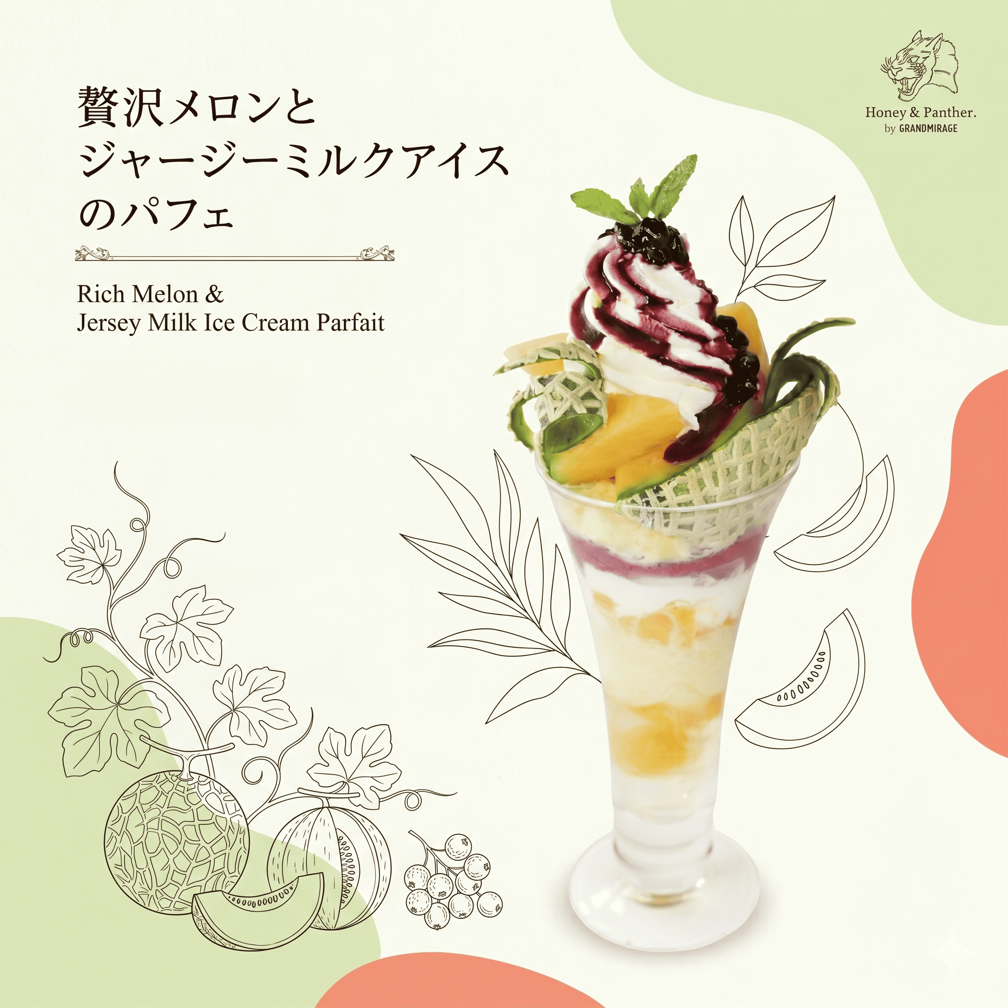 【5/18〜期間限定】贅沢メロンとジャージーミルクアイスのパフェが新登場！