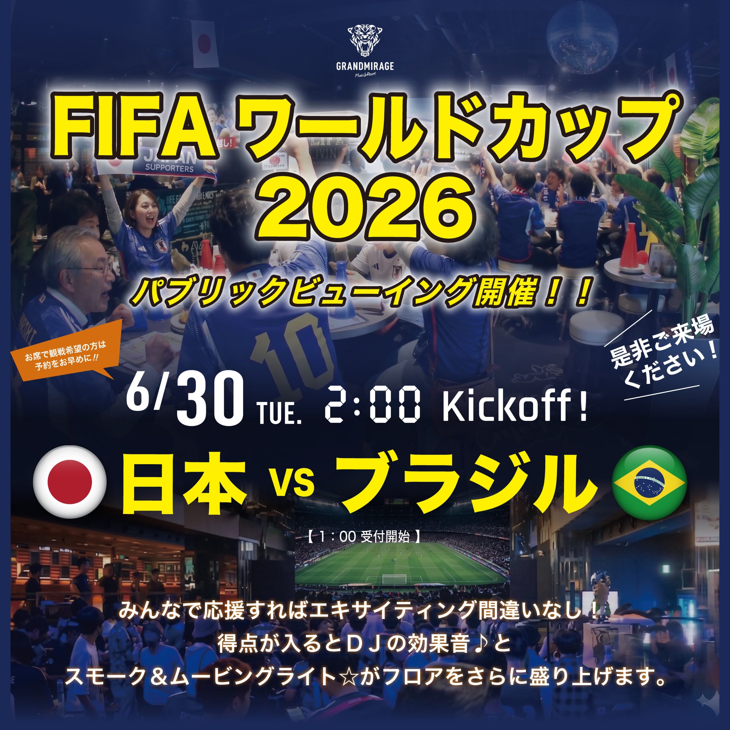 【WORLD CUP 2026】激闘の決勝T進出！最強ブラジルに挑む運命の一戦、グランドミラージュでパブリックビューイング開催！