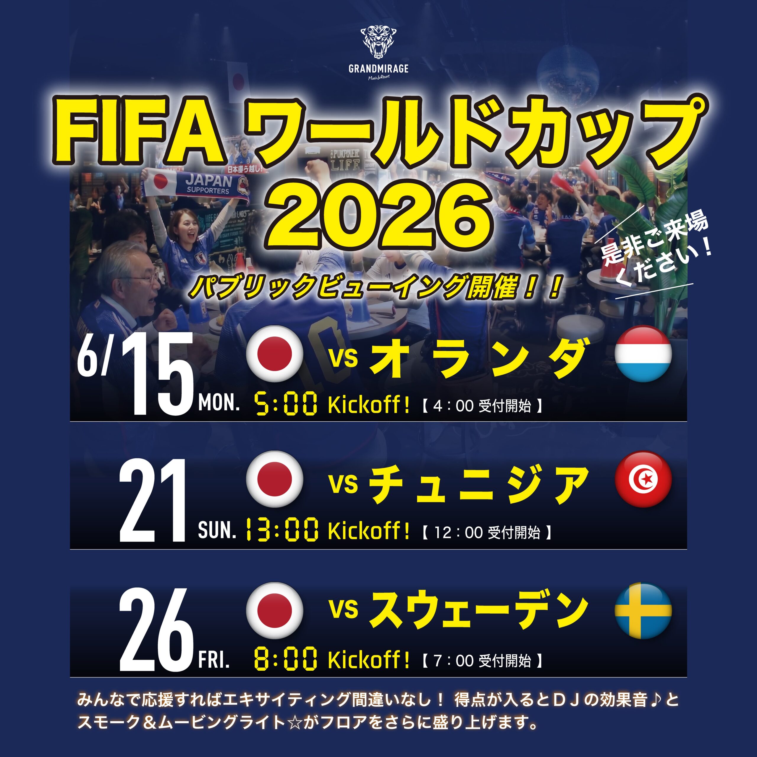 【WORLD CUP 2026】福岡の熱狂が集結！グランドミラージュでパブリックビューイング開催!